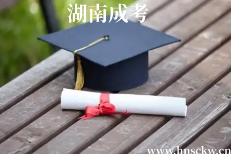 湖南成考