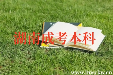 湖南成考本科考试挂科后还能毕业吗? 湖南成考本科
