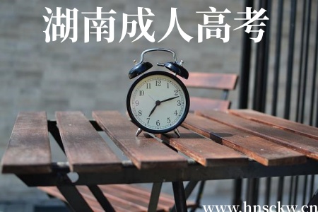 湖南成人高校招生考试必须进行现场确认吗？