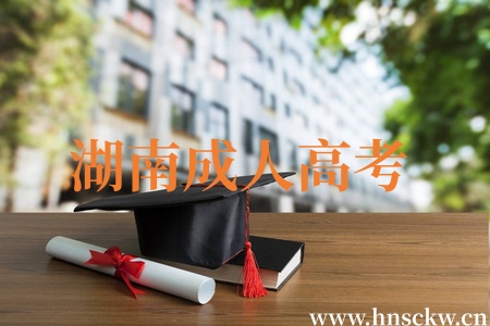 湖南成人高考对单科成绩分数有要求吗？