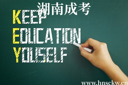 别错过！2026年湖南成考报名费收费标准和支付方式大揭秘